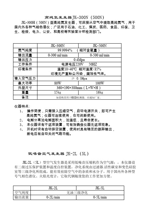 高纯氮发生器JK–300N500N