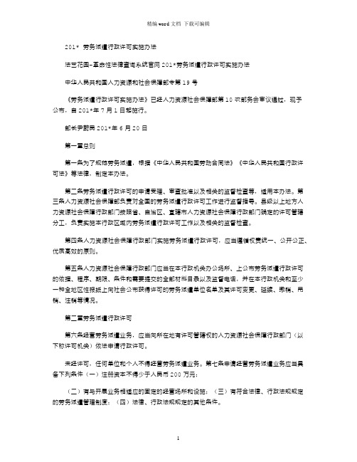 2021年劳务派遣行政许可实施办法