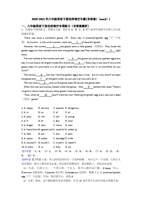 2020-2021年八年级英语下册完形填空专题(含答案)(word)1