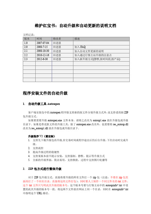 维护红宝书自动升级和自动更新的说明文档