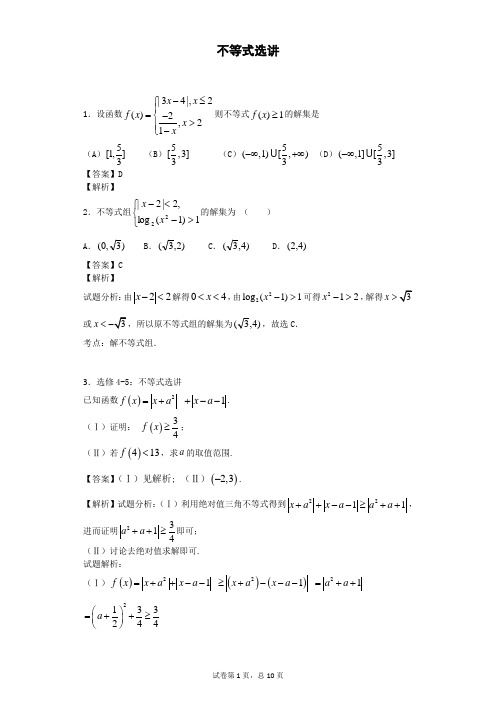 2018届高考数学二轮不等式选讲专题卷(全国通用)(2)