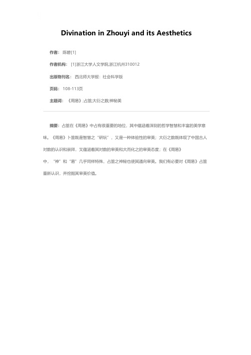 《周易》占筮及其美学智慧