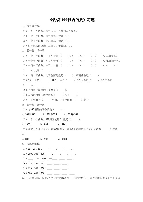 认识1000以内的数练习题