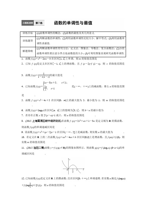 高一 函数的单调性和最值 练习 含答案