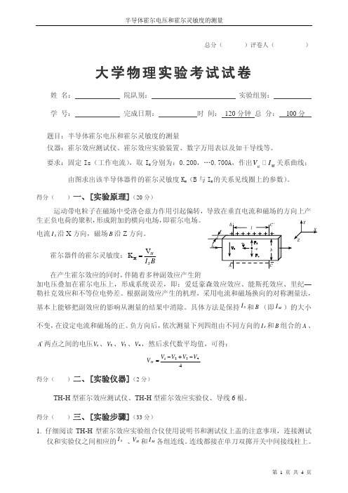 霍尔效应(两点式,回归法求斜率)