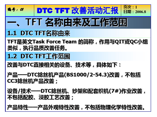 QCC改善活动总结报告