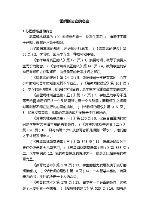 霍姆斯法官的名言