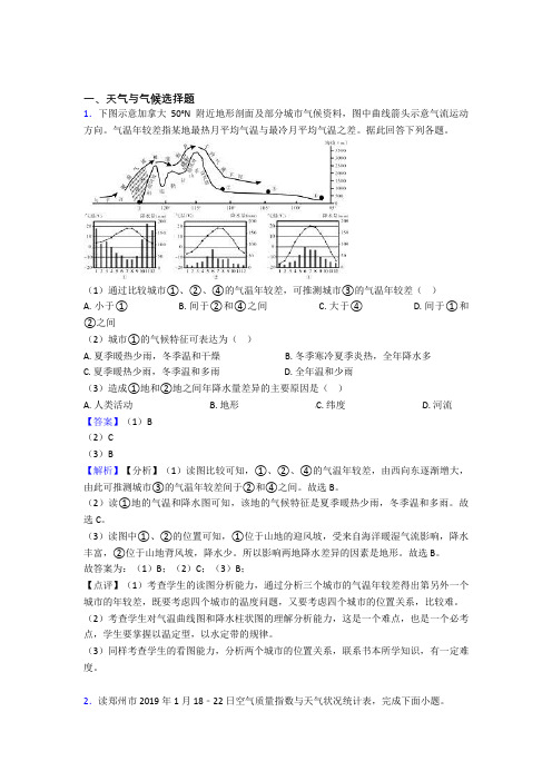 【初中地理】试卷分类汇编天气与气候(附答案)