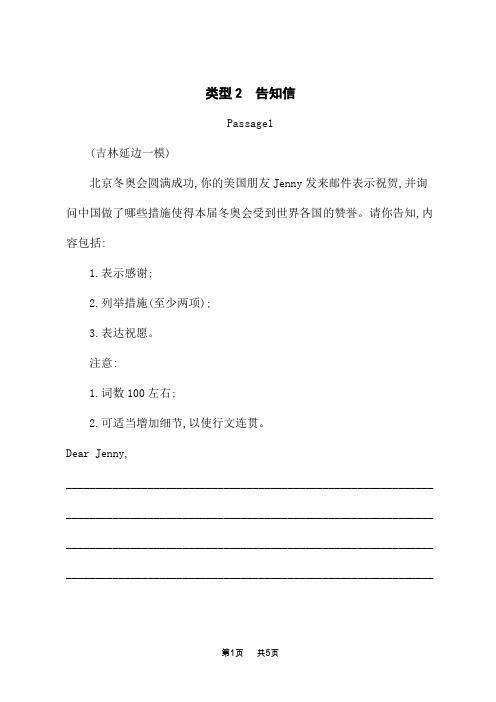 高考英语二轮总复习课后习题 专题六 书面表达 类型2 告知信