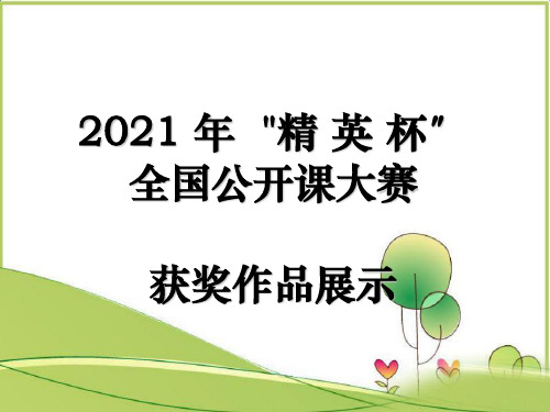 《图形的相似》课件 (同课异构)2022年精品课件