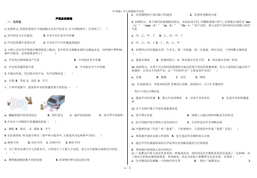 《声现象》单元检测题(含答案)