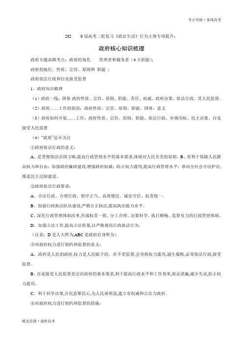 2020年高考政治二轮复习《政治生活》提升02 政府(核心知识梳理)