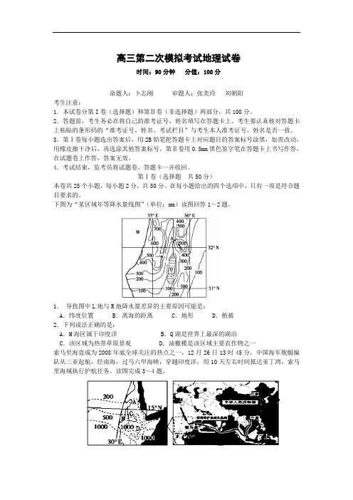 地理高考模拟卷-高中地理试题带答案-益阳市箴言中学届高三第二次模拟考试