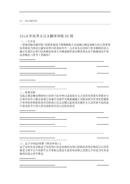 完整2019年高考文言文翻译训练30则