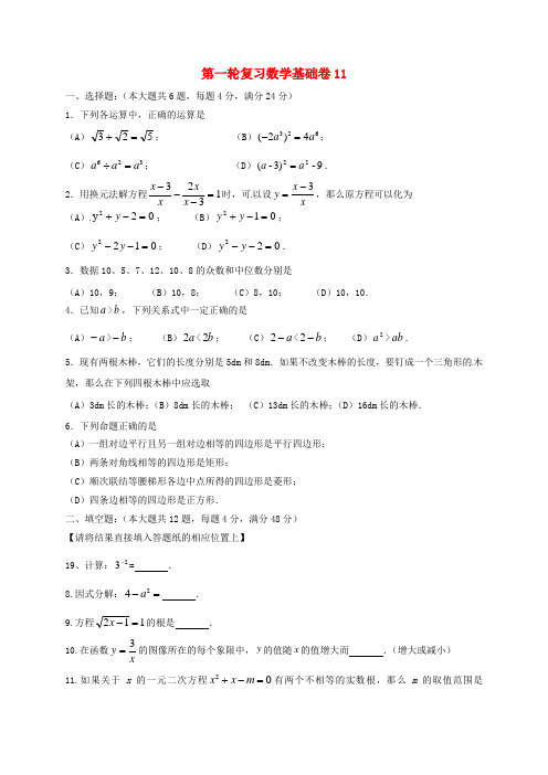 上海市崇明区2019届中考数学第一轮复习基础卷11(无答案)