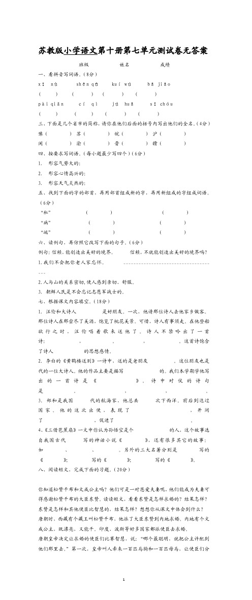 五年级下册语文试题-第七单元测试卷 苏教版