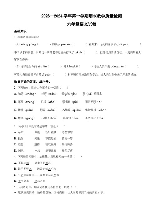 2023-2024学年部编版语文六年级上册《期末检测题》含答案解析