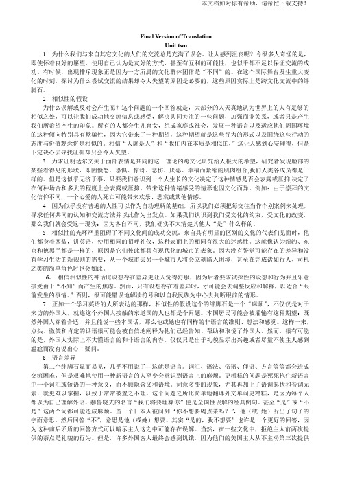 武汉大学研究生英语教材全文翻译ofunit23457