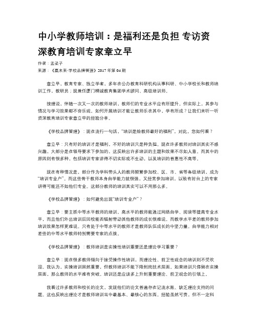 中小学教师培训：是福利还是负担 专访资深教育培训专家章立早