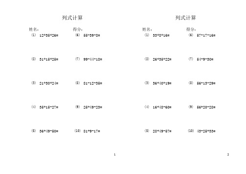 二年级(上)连加连减及加减混合列式计算练习200道547