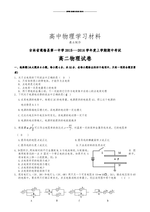 人教版高中物理选修3-1上学期期中考试.docx