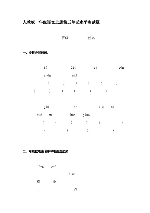 一年级语文上册单元形成性检测试题51