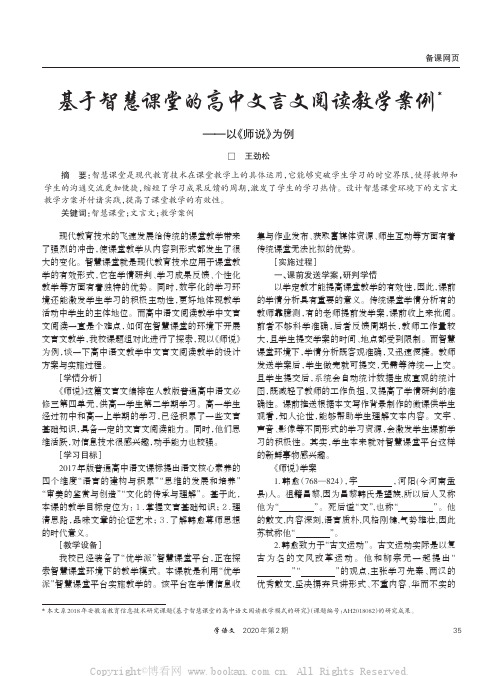 基于智慧课堂的高中文言文阅读教学案例