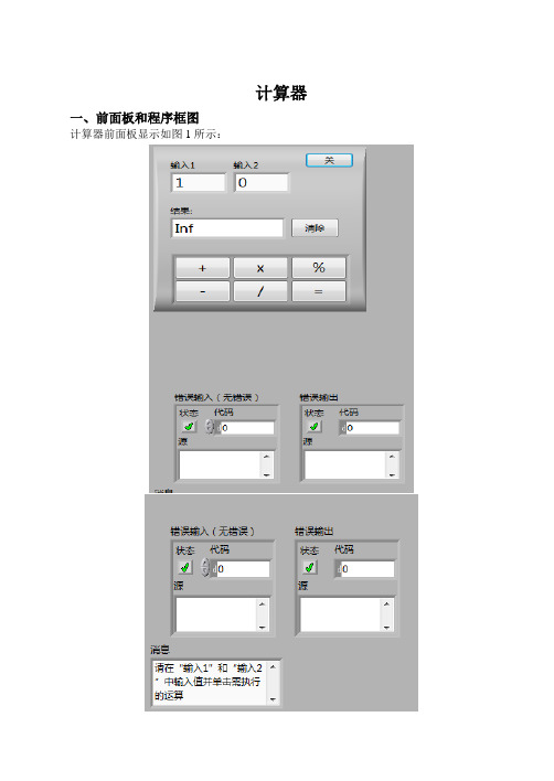 labview计算器