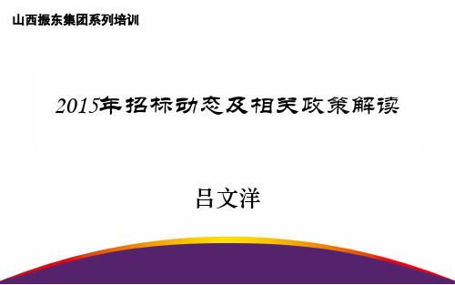 药品集中招标采购主要法规