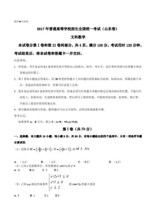 2017年山东省高考文科数学试卷