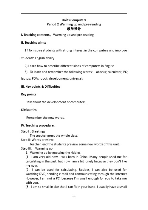 人教版高中英语必修二Unit 3 Computers Period 2 Warming up and pre-reading教案