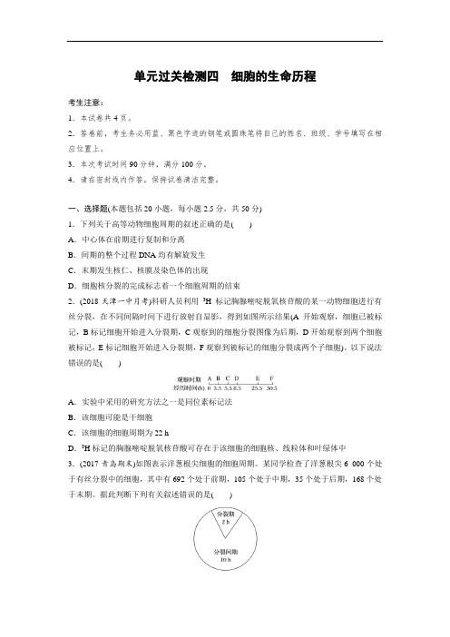 2019版高考生物全国通用一轮复习精选训练含2018最新模