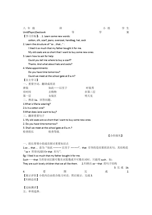 仁爱英语八年级下册Unit8Topic1导学案1