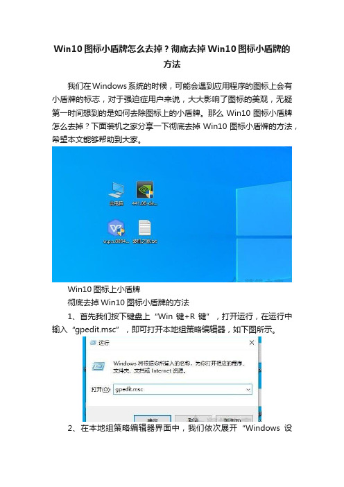 Win10图标小盾牌怎么去掉？彻底去掉Win10图标小盾牌的方法