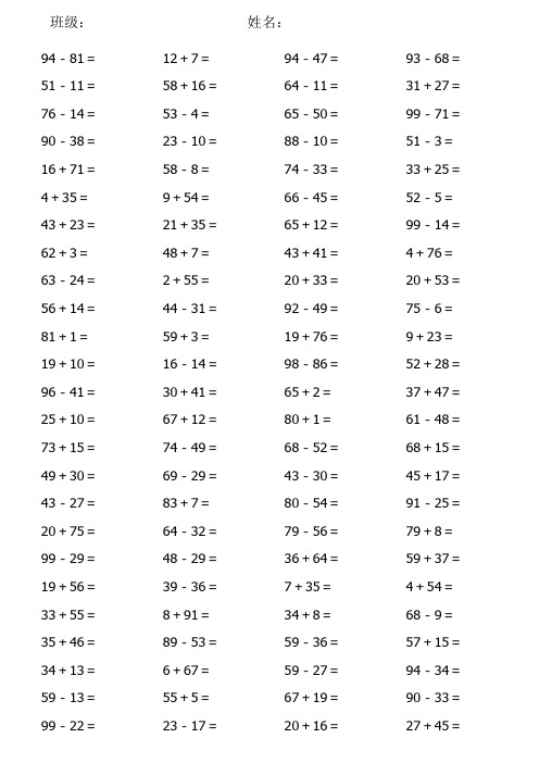 100以内加减法练习题(2000道)