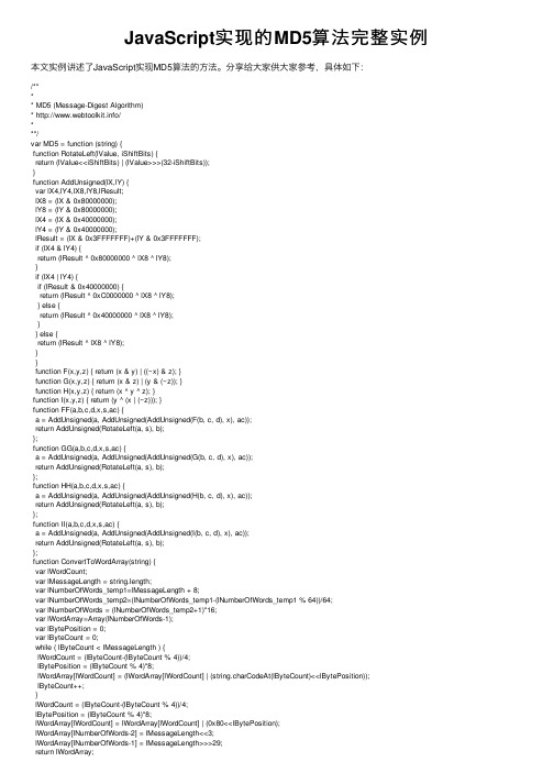 JavaScript实现的MD5算法完整实例