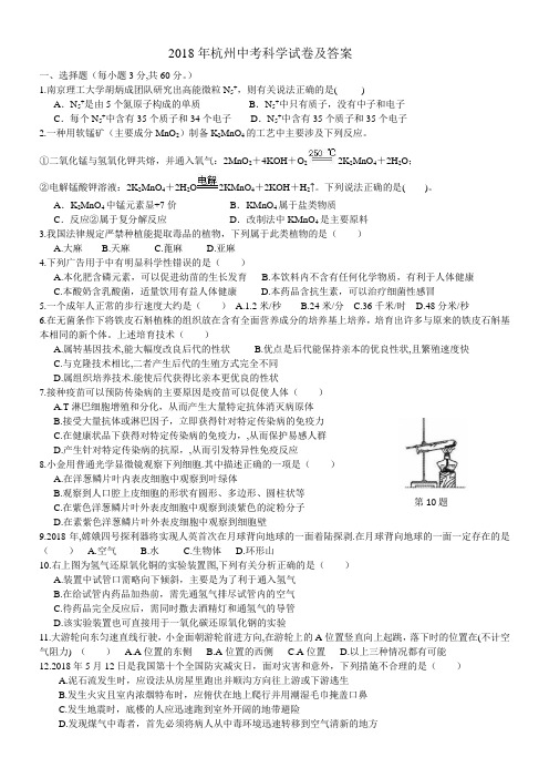 (完整版)2018年杭州中考科学试卷及答案