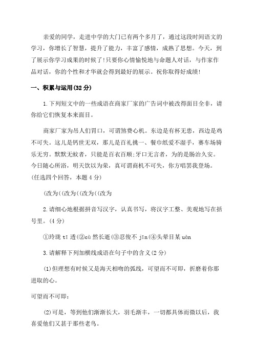 人教版七年级上册语文期中试卷及答案