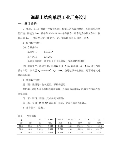 混凝土课程设计单层厂房课程设计