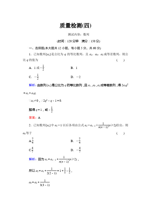 数列质量检测