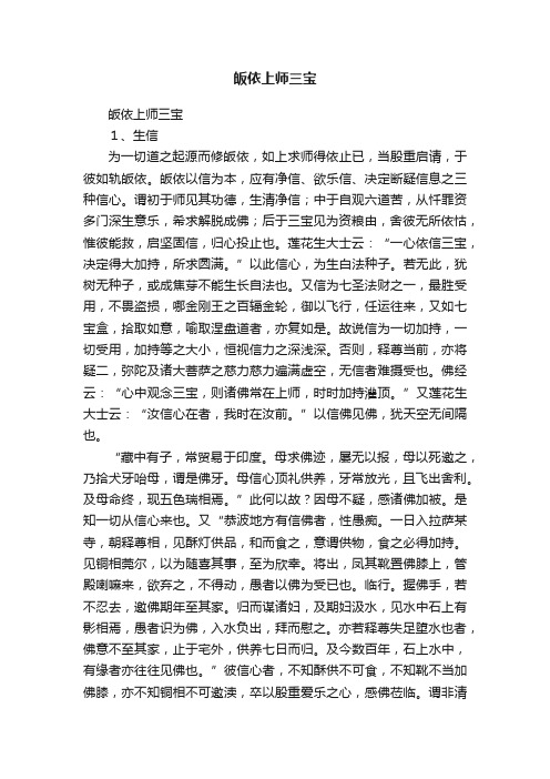 皈依上师三宝