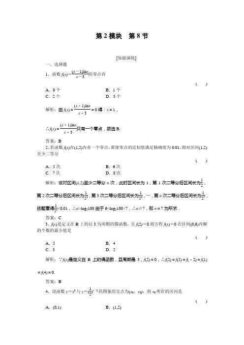 高二精选题库2-8. 数学 数学doc北师大版