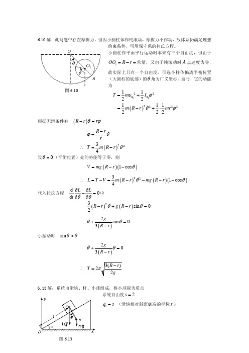 理论力学作业答疑（ＰＤＦ）