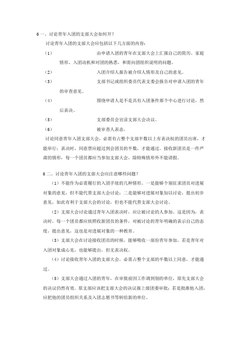 讨论青入团的支部大会如何开