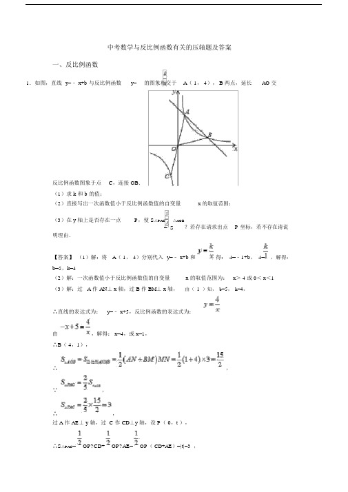 中考数学与反比例函数有关的压轴题及答案.doc