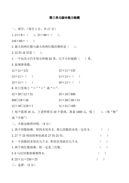 青岛版三年级下册数学试卷题,第三单元含答案