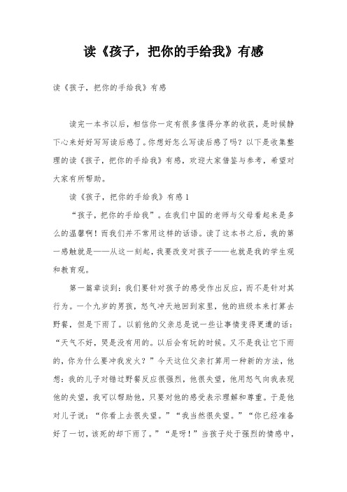 读《孩子,把你的手给我》有感