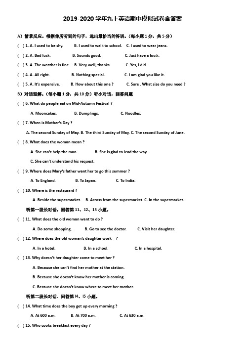 【20套试卷合集】吉林省白山市名校2019-2020学年英语九上期中模拟试卷含答案