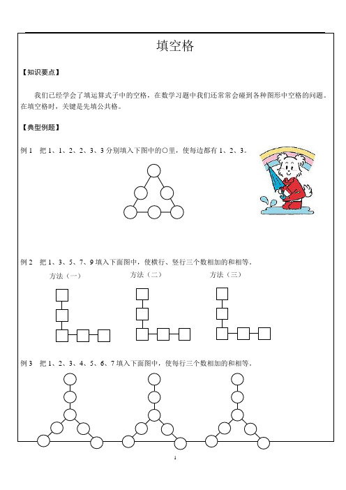 填空格