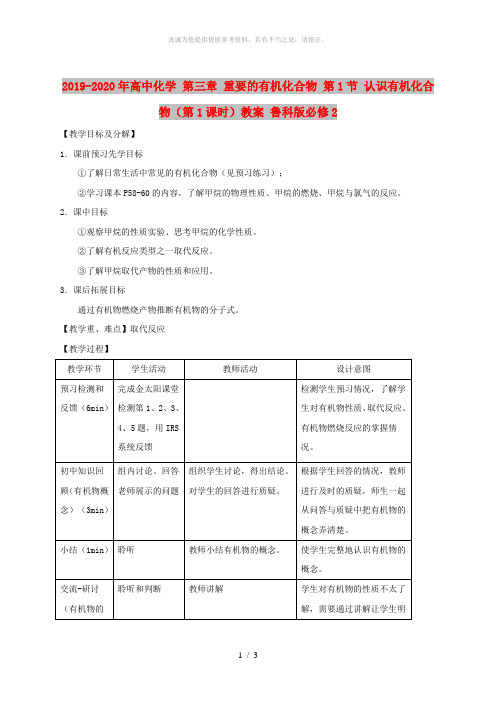 2019-2020年高中化学 第三章 重要的有机化合物 第1节 认识有机化合物(第1课时)教案 鲁科